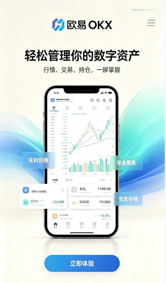 欧交易所app下载注册与安全设置教程配图